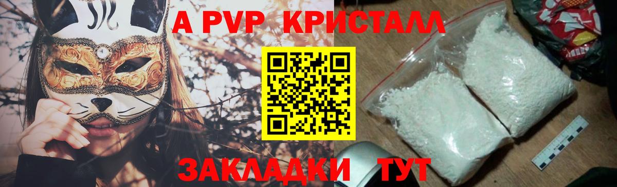 где купить наркотик  Alpha-PVP Crystall  Альфа ПВП СК КРИС  Alfa_PVP Crystall  Вход с VPN  Электрогорск 