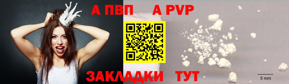 Alpha-PVP Соль Электрогорск