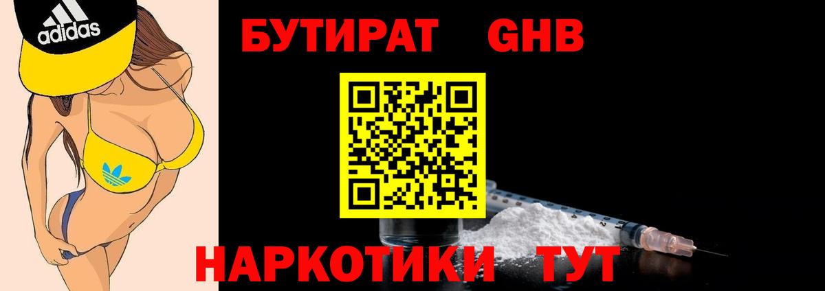 Электрогорск  БУТИРАТ вода  Вход с VPN 