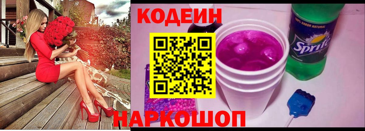 Кодеиновый сироп Lean Purple Drank Электрогорск