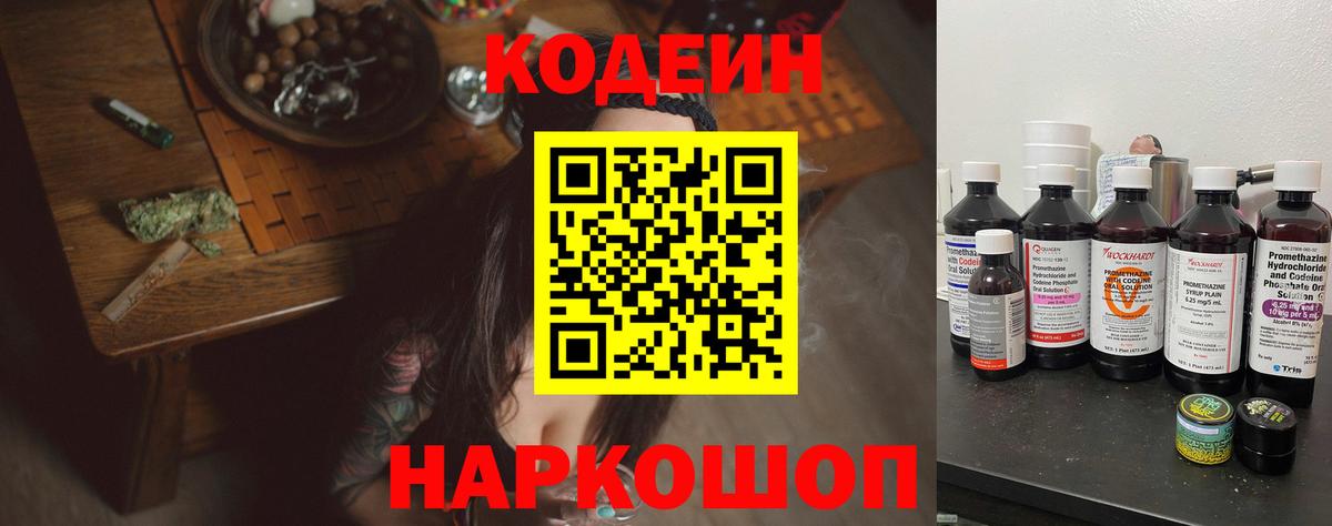 Электрогорск  Кодеиновый сироп Lean Purple Drank  Вход с VPN  Кодеин Purple Drank 