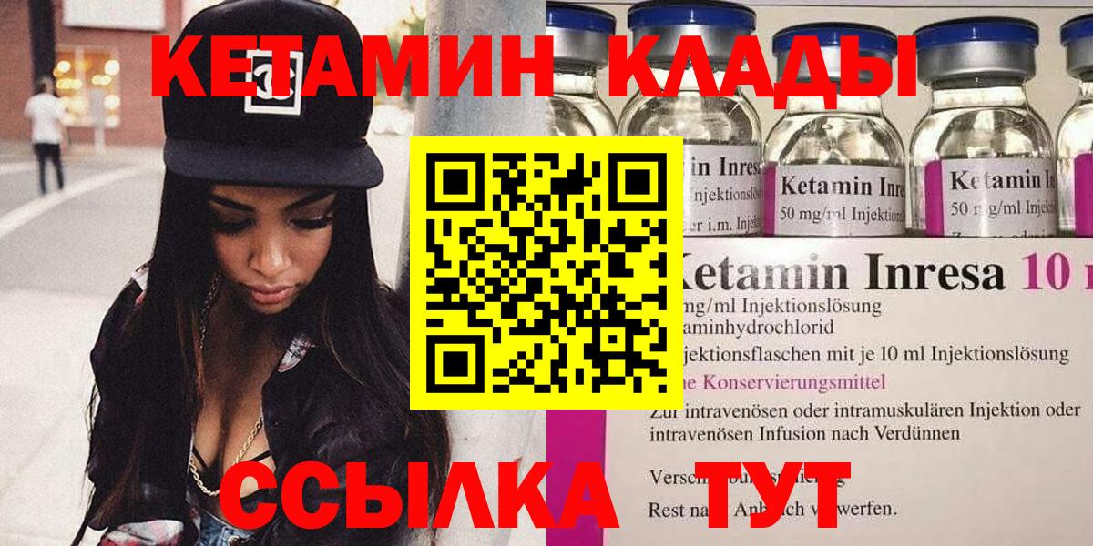 Электрогорск  Кетамин VHQ  Вход с VPN 