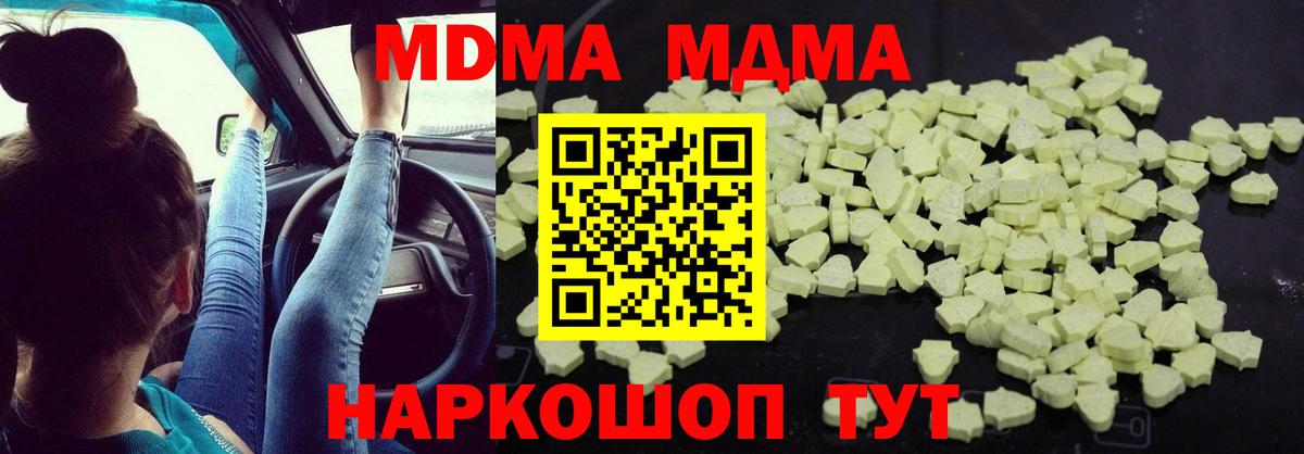МДМА кристаллы  Вход с VPN  Электрогорск  MDMA молли 