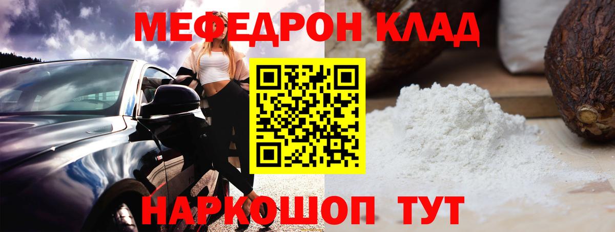 МЕФ мука Электрогорск