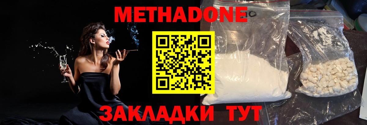 МЕТАДОН methadone  Вход с VPN  Электрогорск 