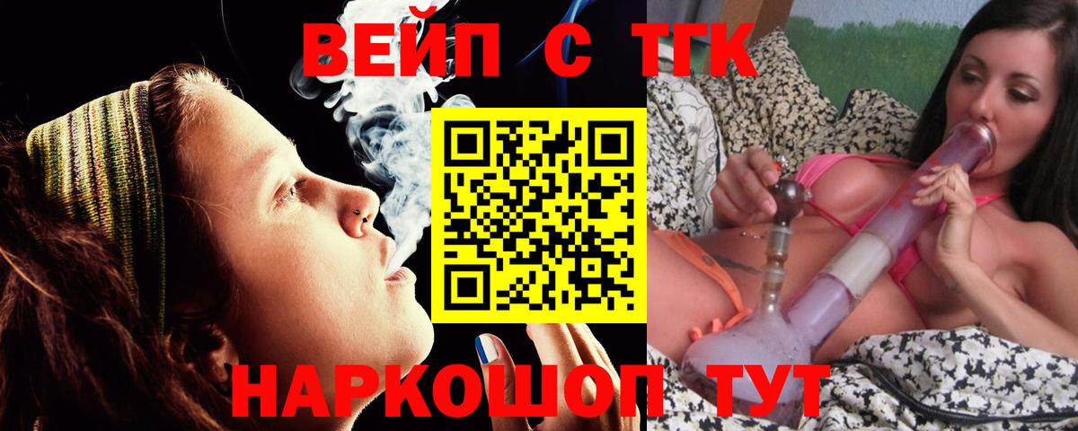ТГК вейп с тгк  Вход с VPN  Электрогорск 